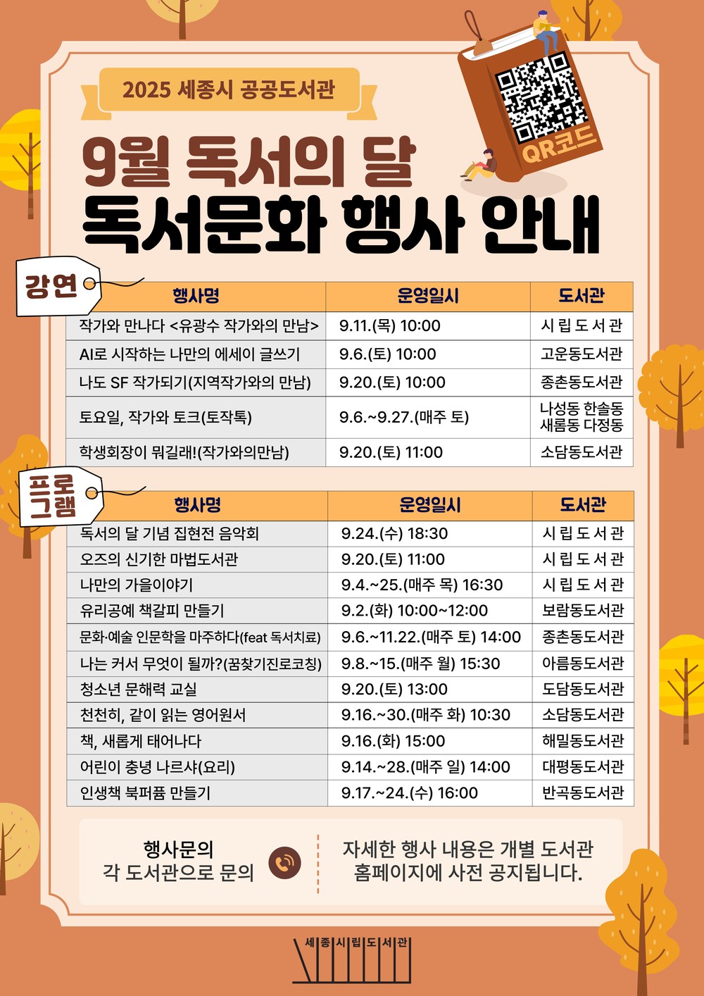 책 향기 가득한 9월, 세종시 도서관에서 만나요