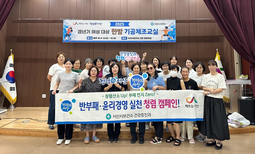 서산시, 갱년기 여성 대상 한방 기공체조 교실 운영