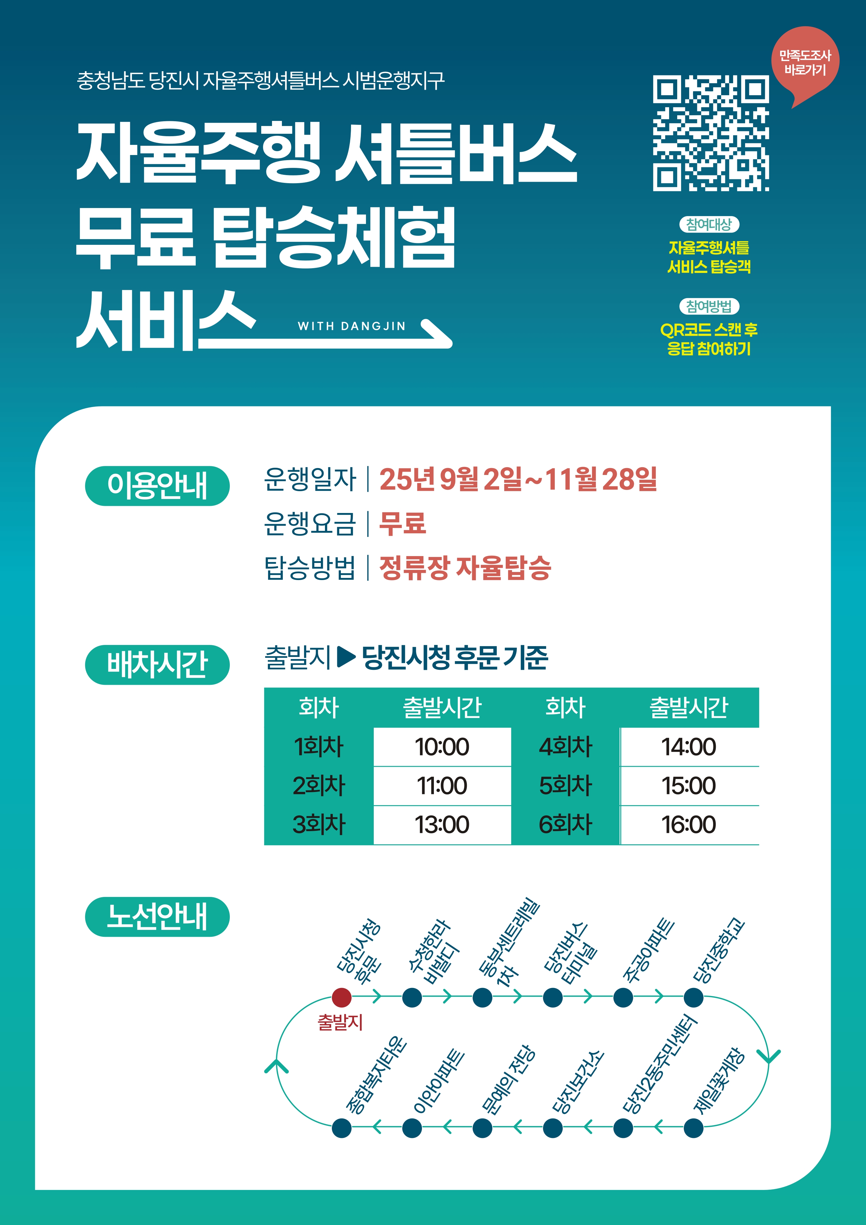 당진시, 9월 2일부터 자율주행 셔틀버스 본격 운행