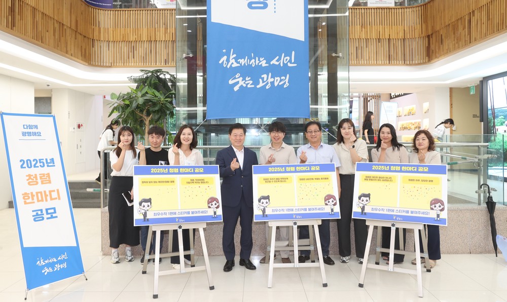 광명시, 청렴표어로 ‘청렴은 내 손안에, 부패는 휴지통에’ 선정