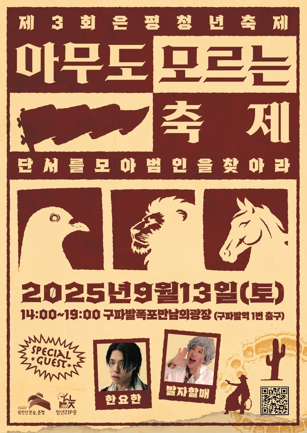 ‘아무도 모르는 축제’…은평구, 제3회 은평청년 축제 개최
