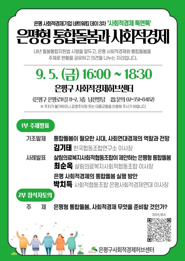 은평구, 사회적경제기업을 위한 소통의 장 마련한다