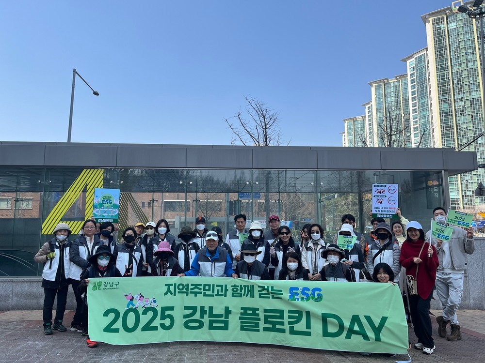 강남구, 건강과 환경을 함께 지키는 ‘강남, 플로킨’ 프로그램 운영