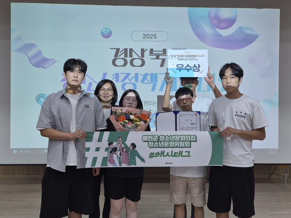 예천군, 청소년 정책제안대회에서 빛나다 우수상 영예
