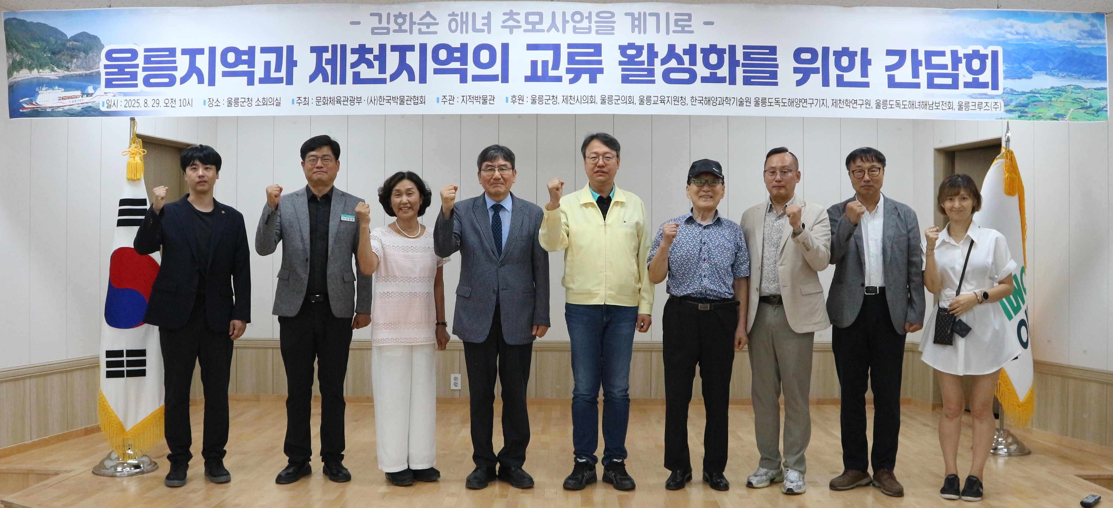 지적박물관, 울릉지역과 제천지역의 교류 활성화 간담회 성황리에 마쳐