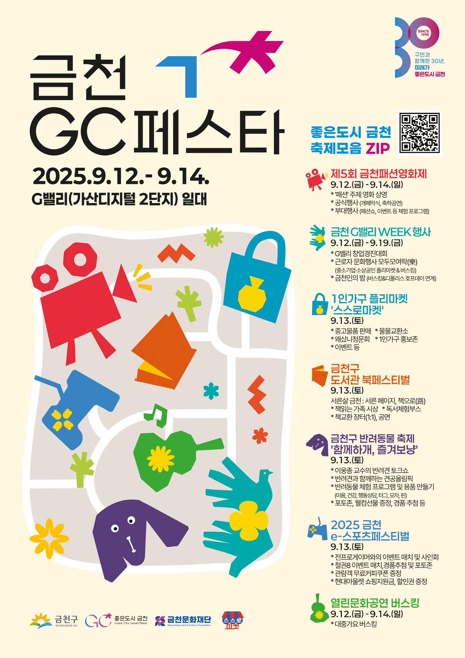 ‘2025 금천 GC 페스타’ 개최