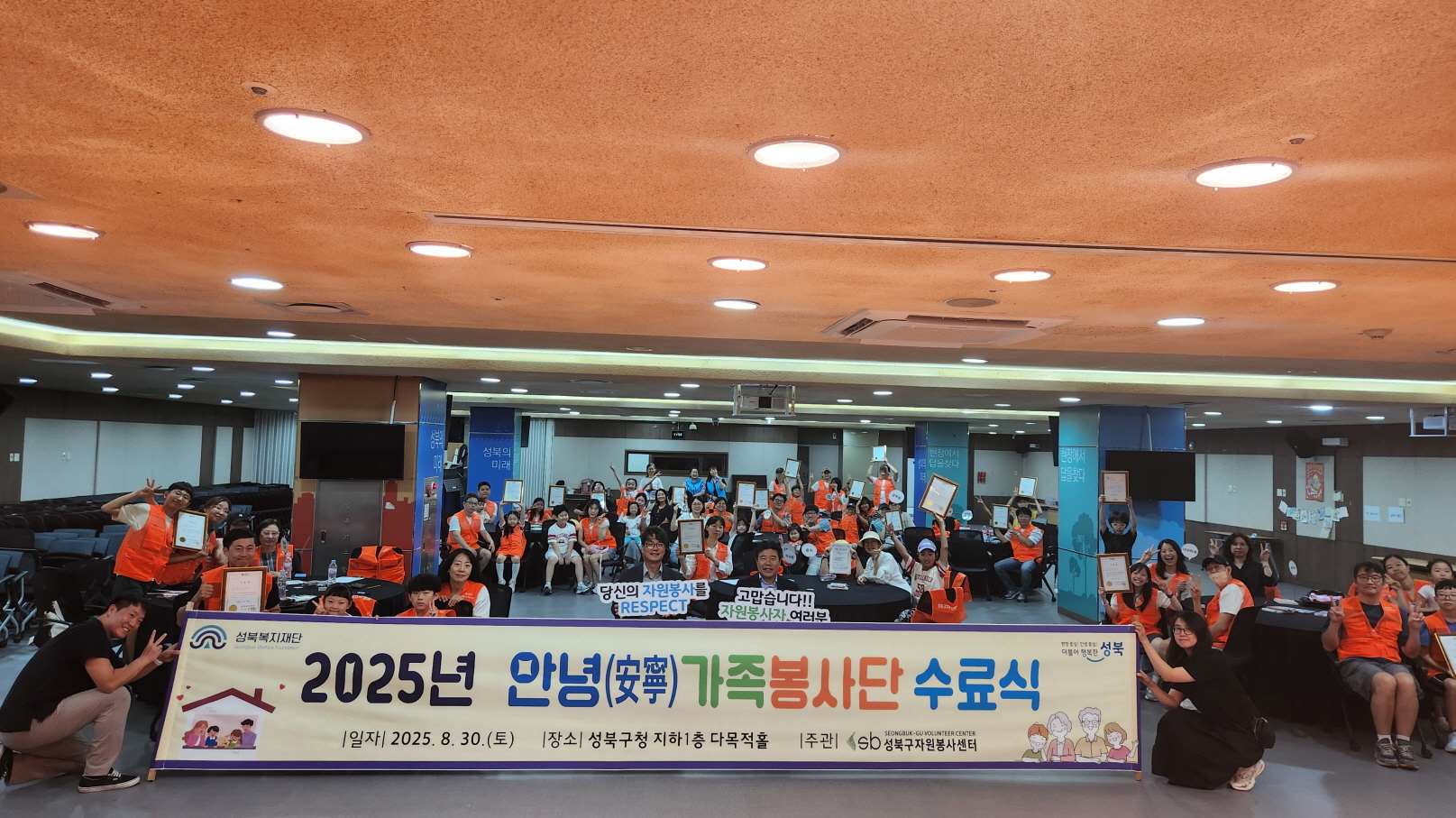 성북구 대표 가족봉사 프로그램 ‘안녕가족봉사단’ 수료식 개최
