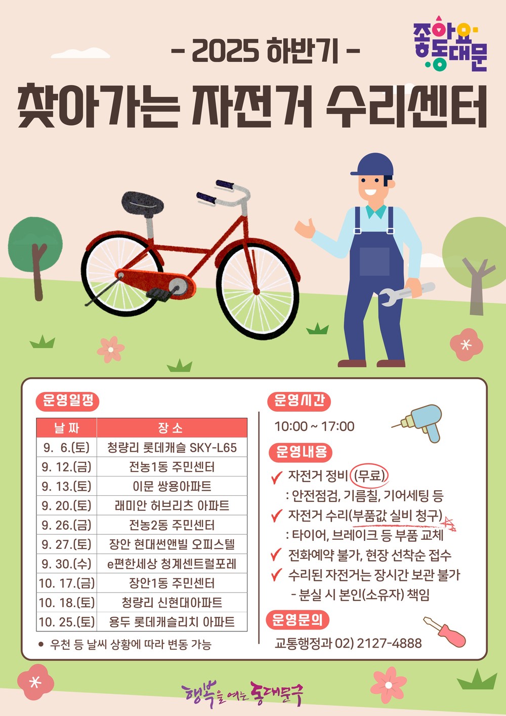 동대문구, 찾아가는 자전거 수리센터 운영
