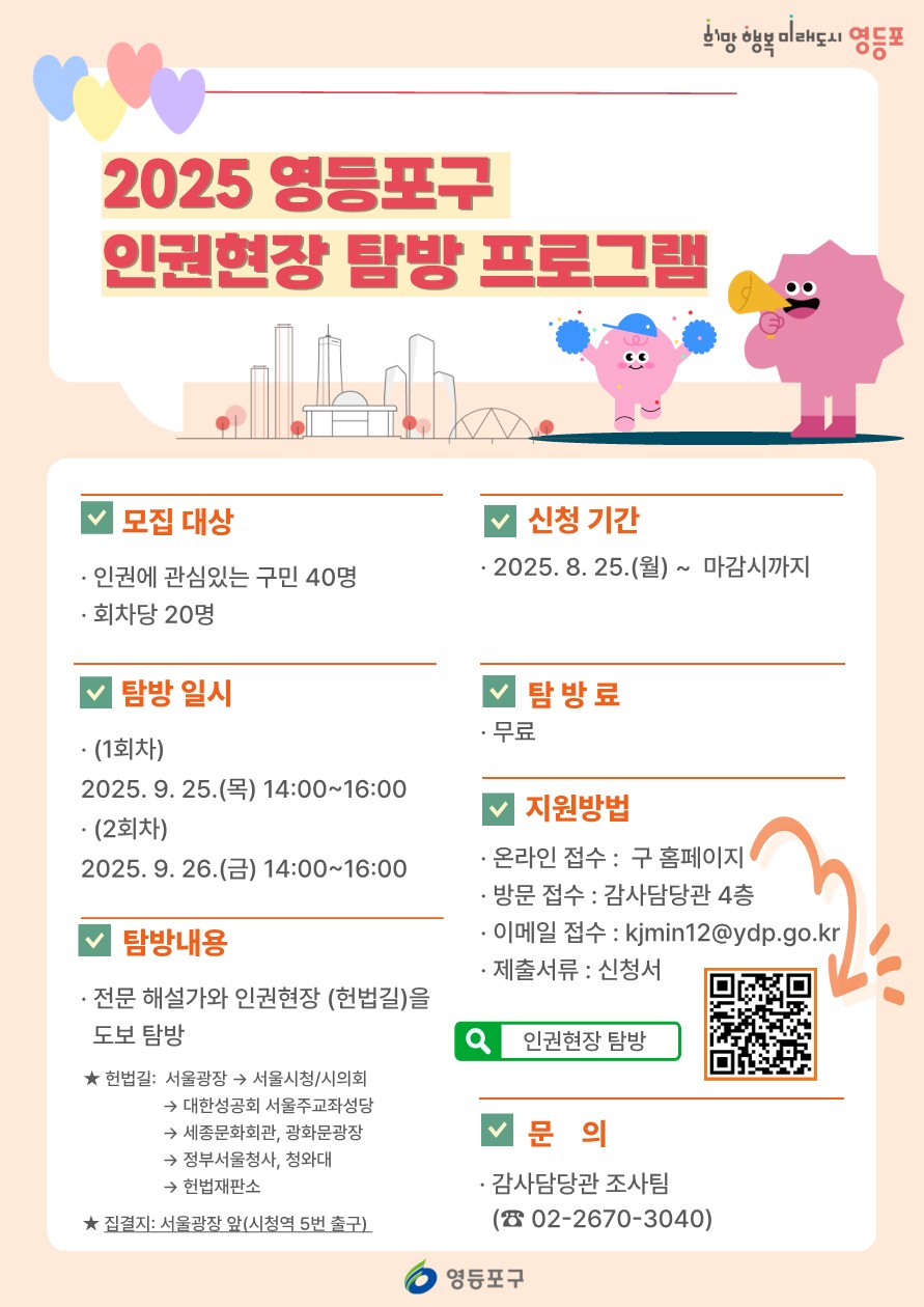 2025년 인권현장 탐방 프로그램