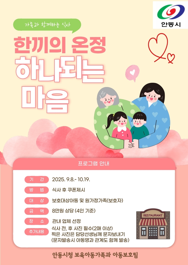 안동시, ‘한 끼의 온정, 하나 되는 마음’ 프로그램 운영