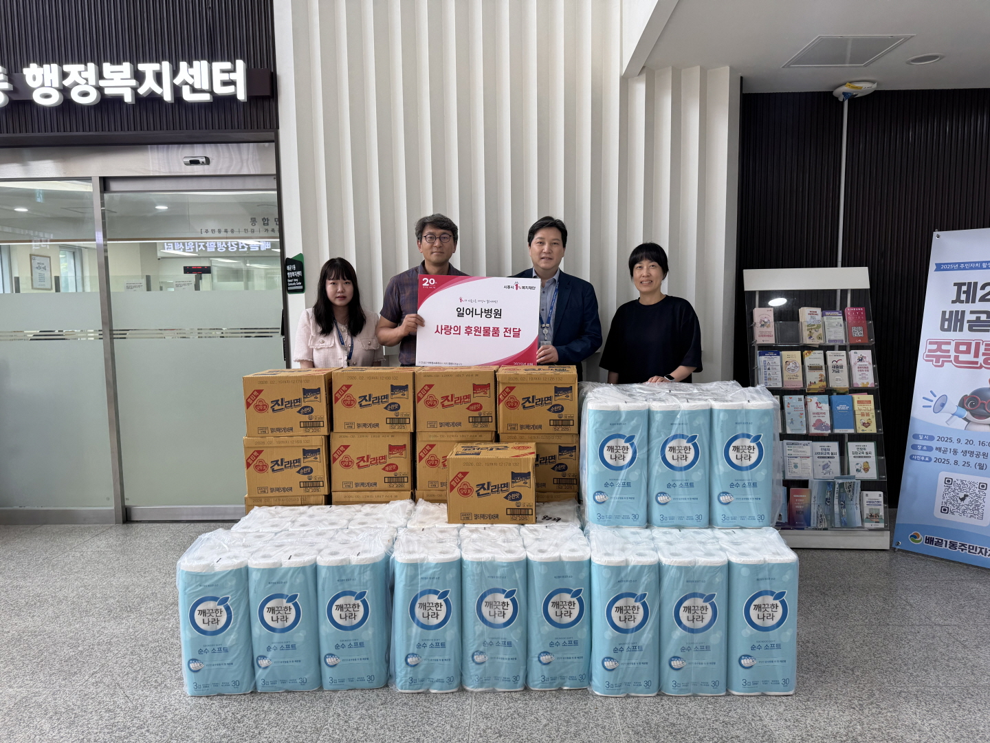 일어나병원, 배곧1동 저소득층 가구에 사랑의 후원품 전달