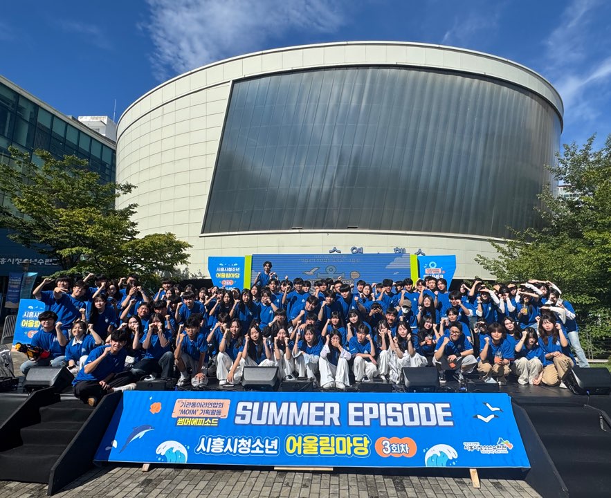 시흥시청소년재단, 청소년 주도형 축제ㆍ청소년 공간 오픈식 성료