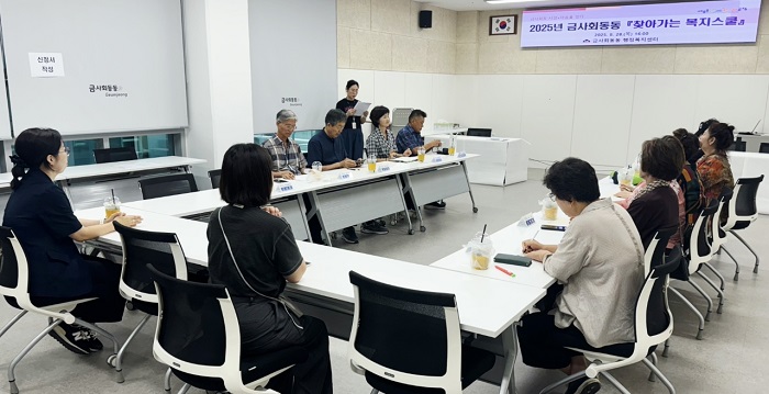 부산 금정구 금사회동동, 찾아가는 복지스쿨 추진