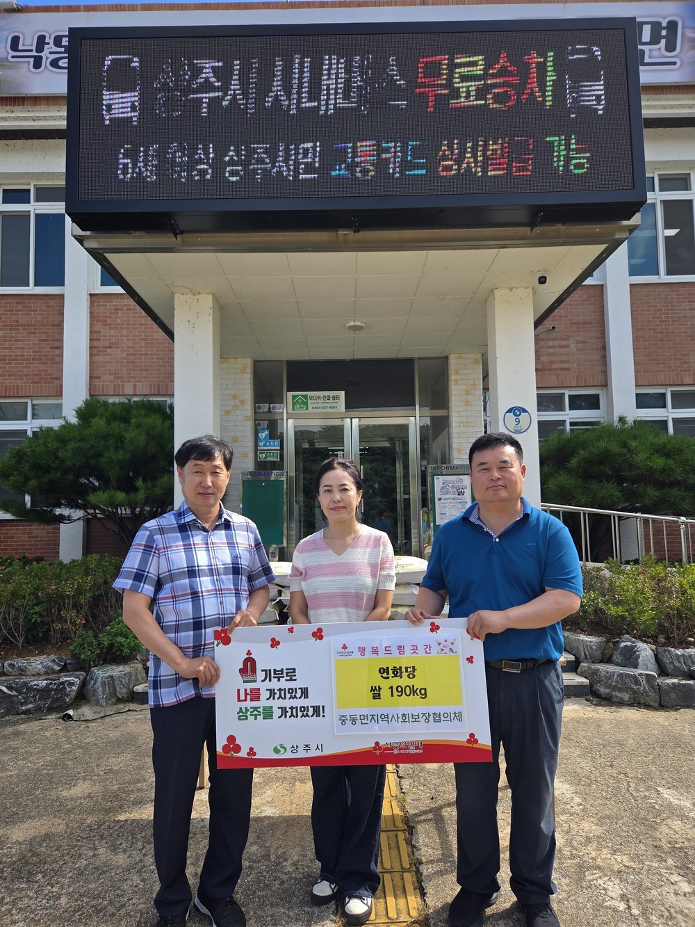 중동면 행복드림곳간에 사랑이 가득 - 연화당, 중동면 행복드림곳간에 쌀 10kg, 19포 전달-