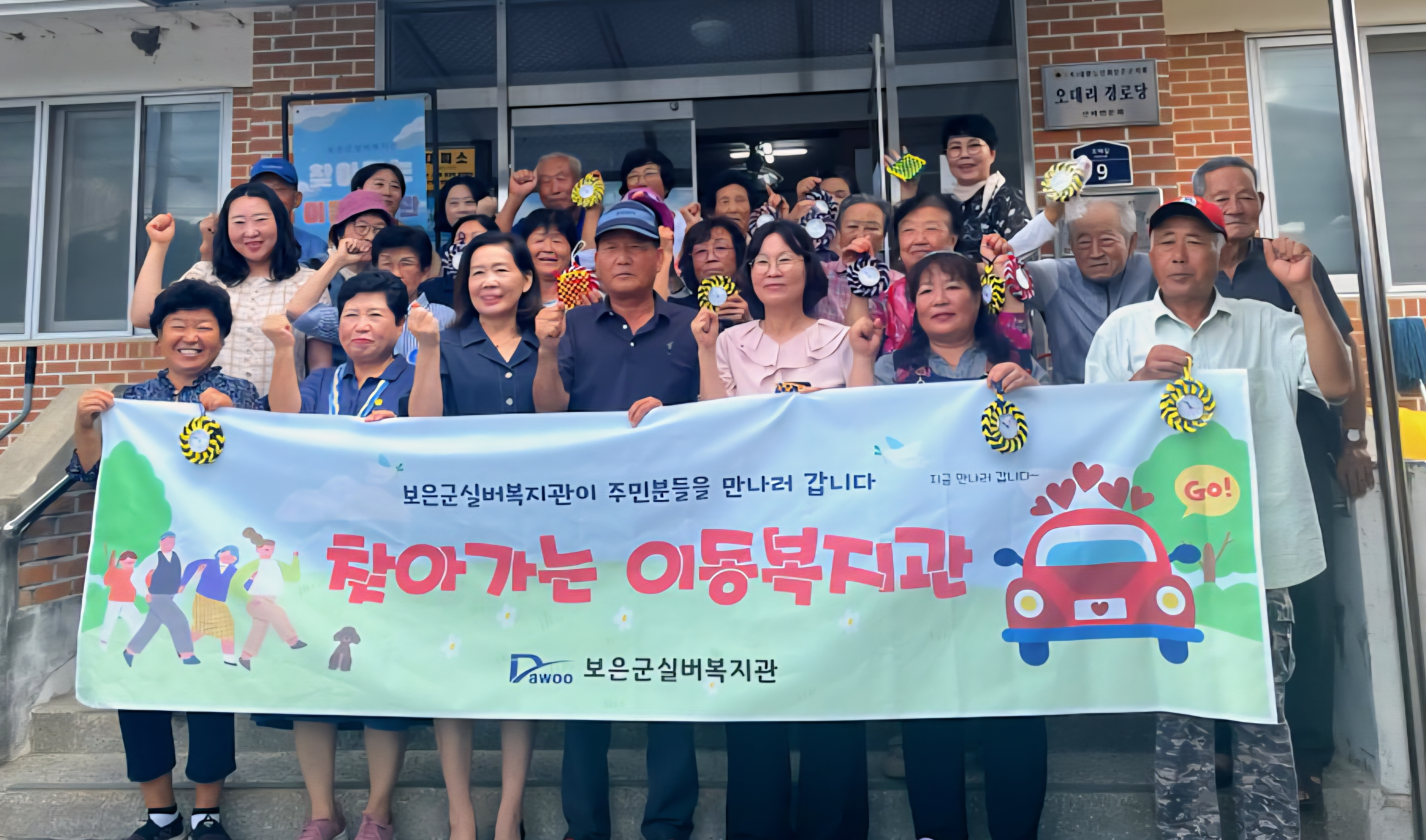 산외면 오대리, 찾아가는 이동복지관에 흥이 오르네