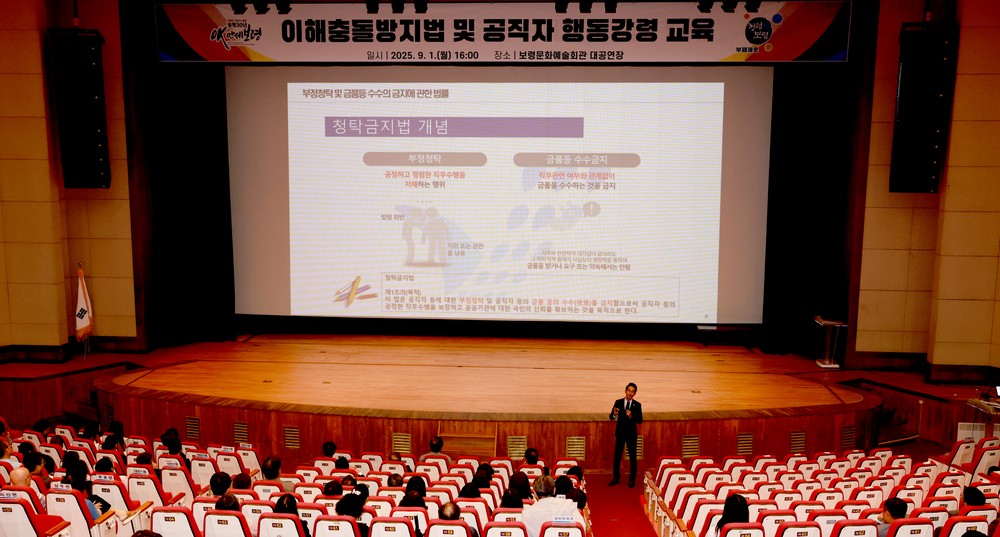 보령시, 하반기 공직자 청렴교육으로 청렴문화 확산 앞장