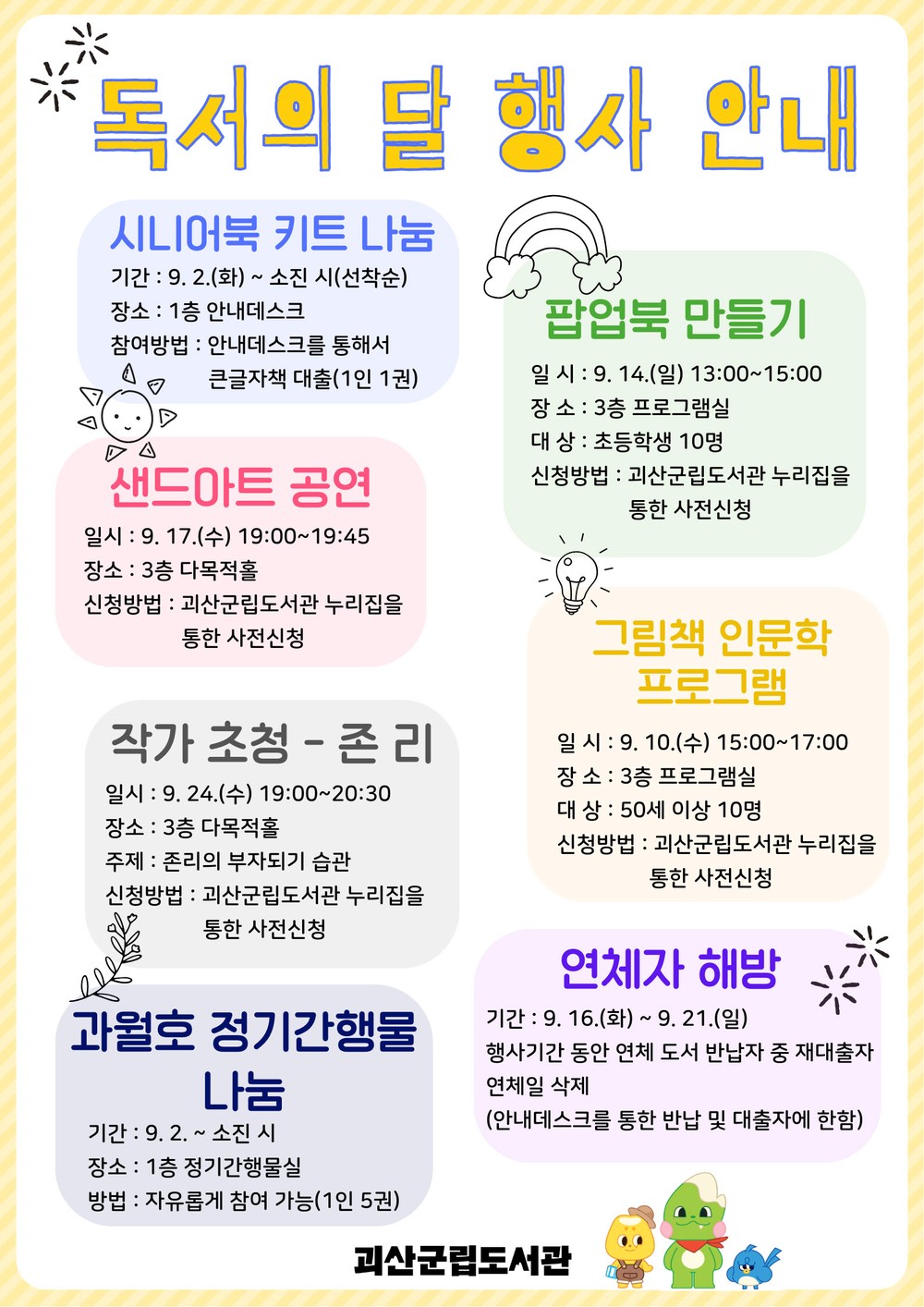 괴산군립도서관, ‘9월 독서의 달’ 맞아 문화행사 운영