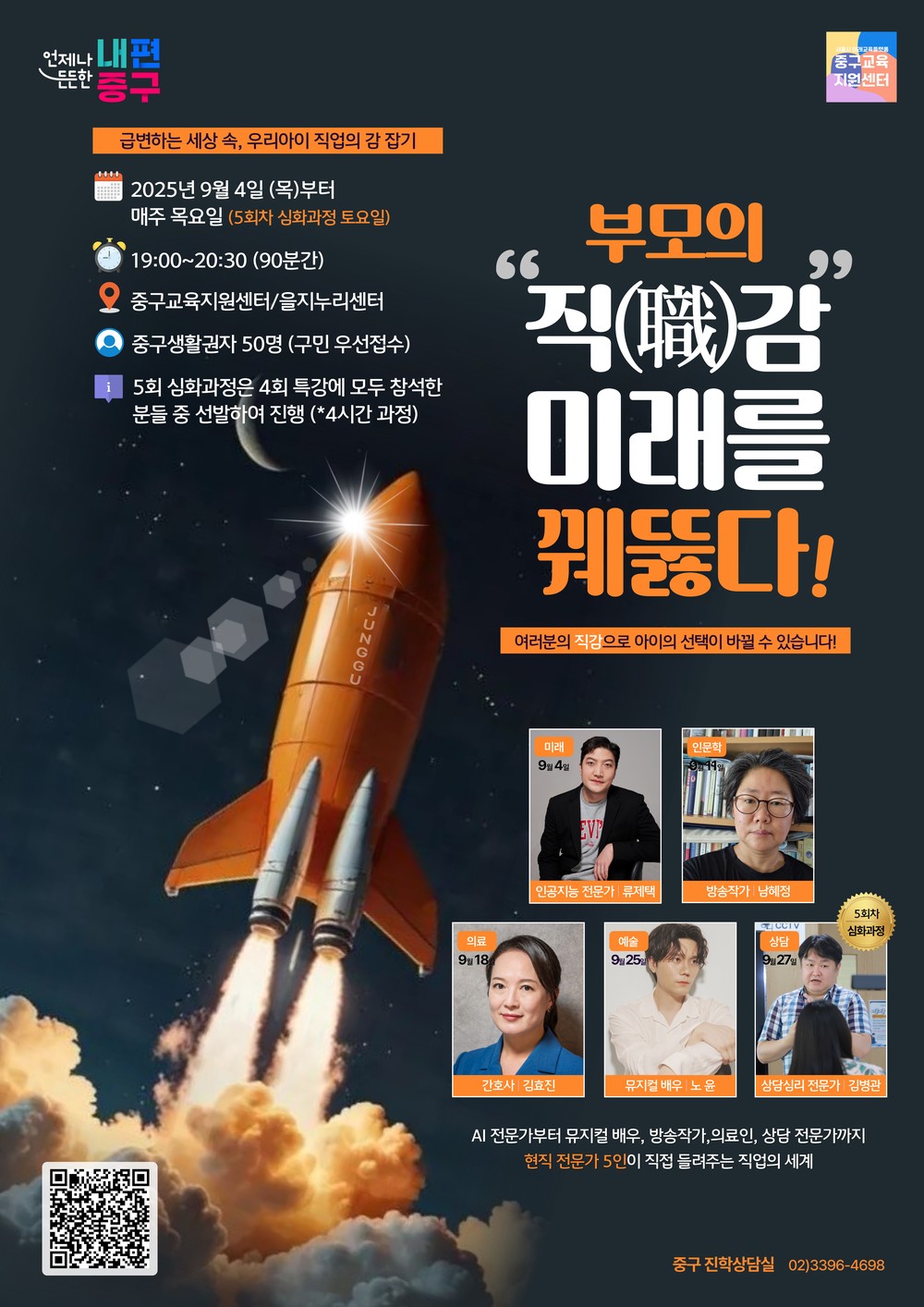 부모의 직(職)감, 미래를 꿰뚫다: 중구, 학부모 대상 진로 특강 개최