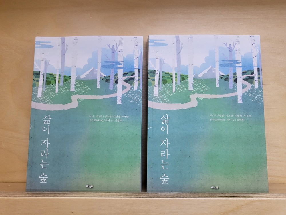 횡성군립도서관, ‘삶이 자라는 숲’ 도서 출간