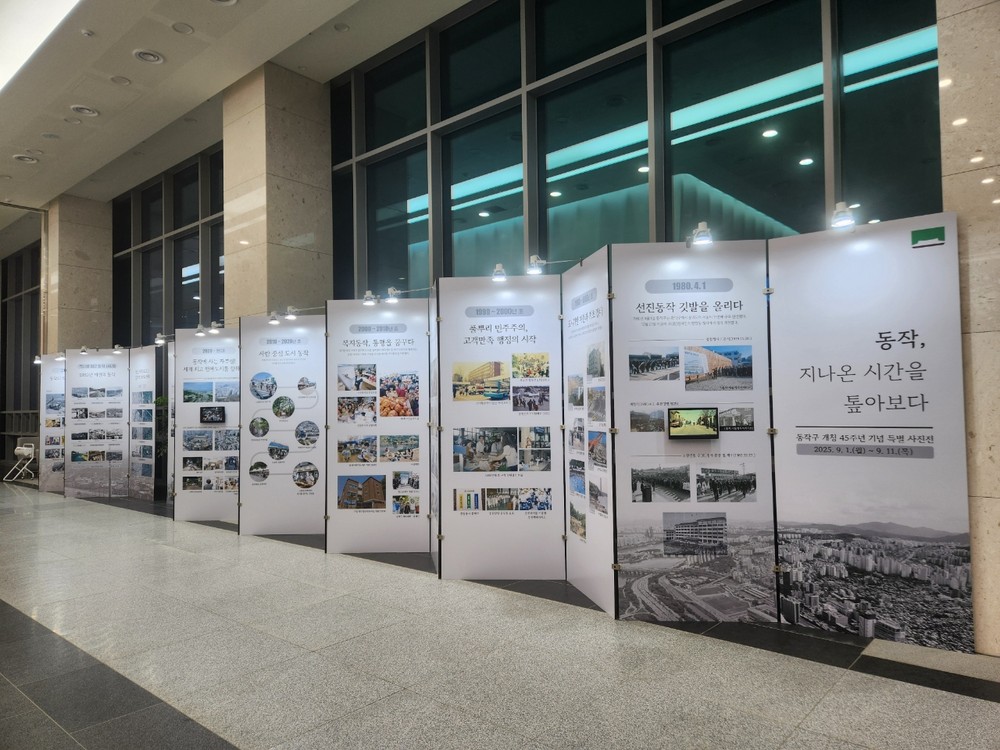 ‘동작, 지나온 시간을 톺아보다’ 동작구, 개청 45주년 기념 특별사진전 개최