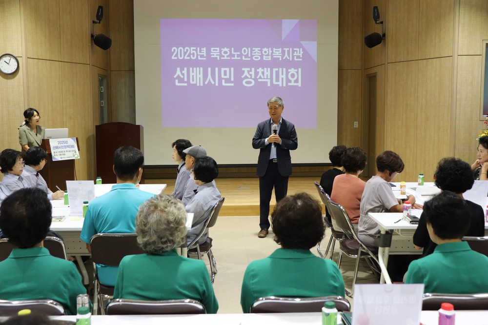 2025년 묵호노인종합복지관 선배시민 정책대회 개최