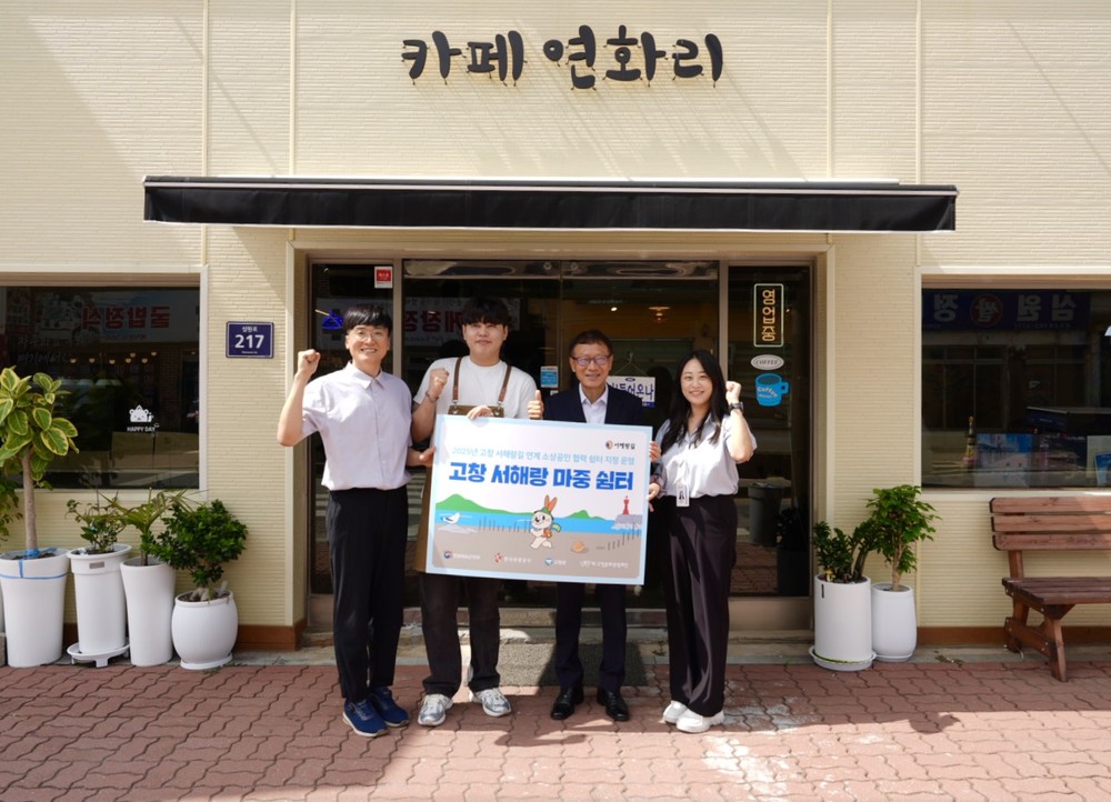 고창 서해랑 마중 쉼터 운영