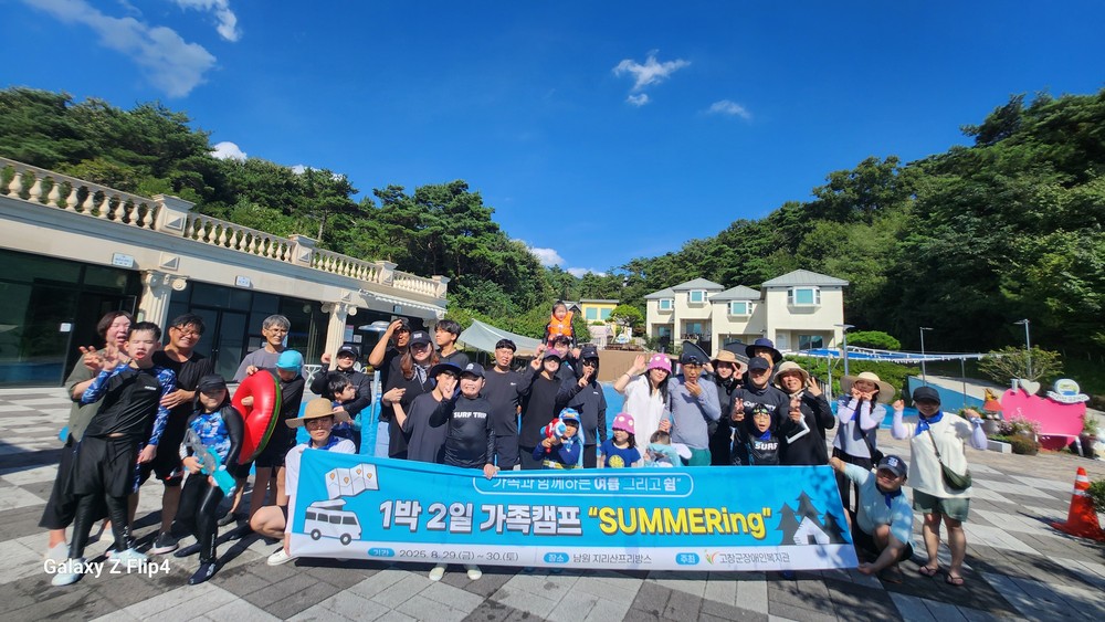 고창군장애인복지관, 1박 2일 가족캠프 실시