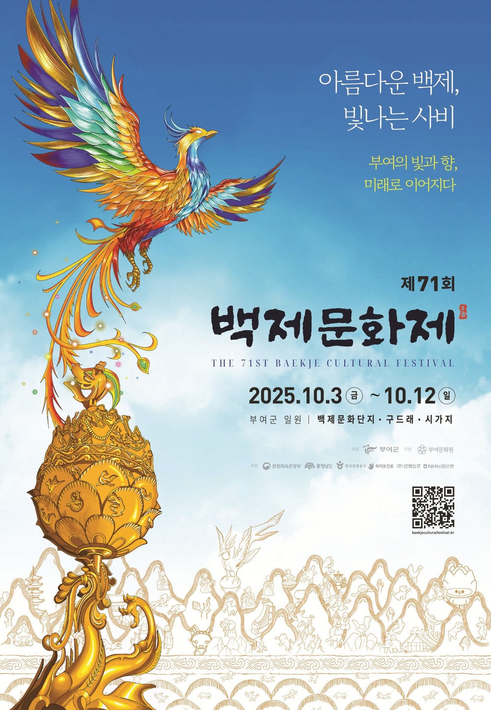 부여군, 백제문화제 뿌리 ‘제례불전’으로 역사와 정신을 기리다