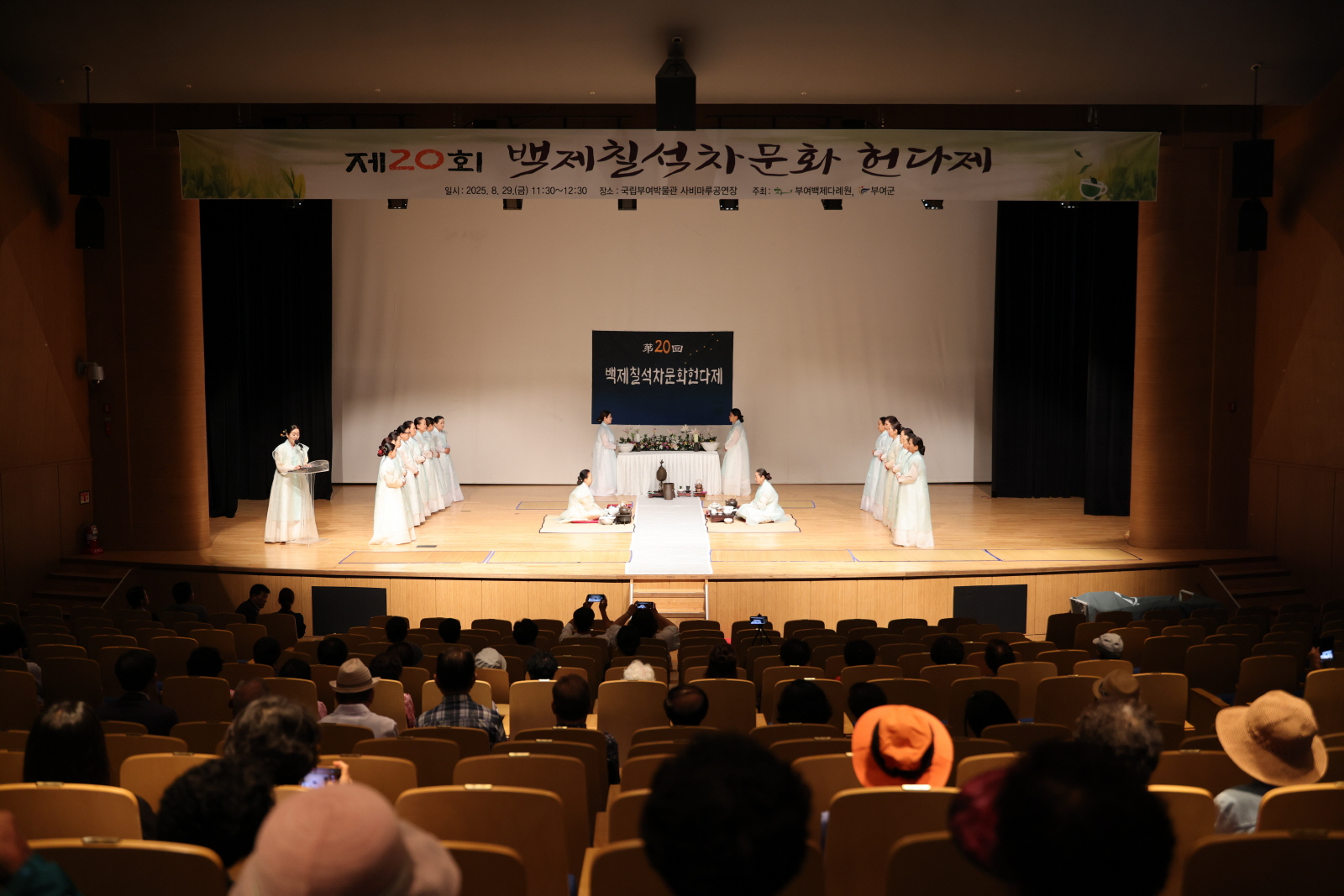 부여군, 제20회 백제 칠석 차 문화제 성료