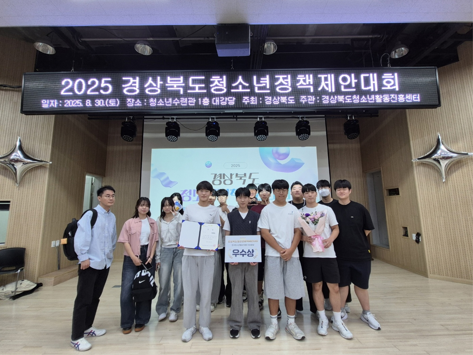 봉화군 청소년운영위원회, 경상북도 청소년정책제안대회 ‘우수상’ 수상
