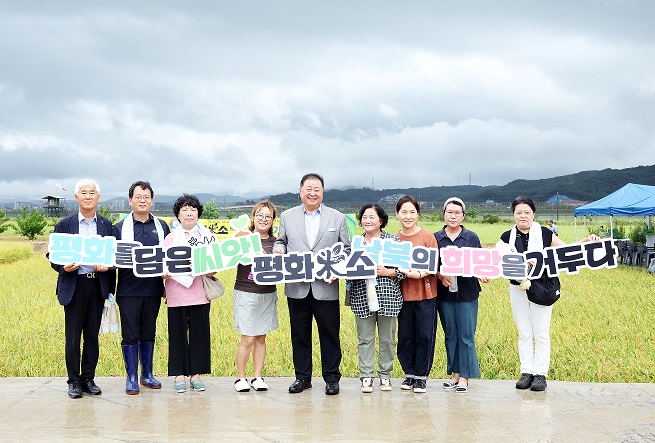 파주시,‘평화를 담은 씨앗’, 평화미(米)소 햅쌀 출시
