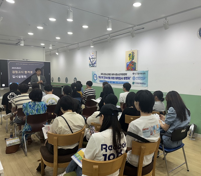 파주시, 학교 밖 청소년을 위한 대학입시 설명회 개최