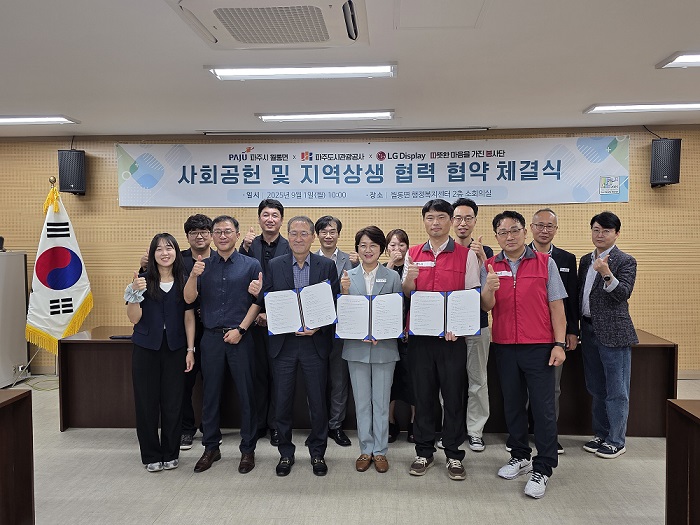 파주시 월롱면-파주도시관광공사-엘지(LG)디스플레이 봉사단, 사회공헌 및 지역상생 협력 협약식 개최