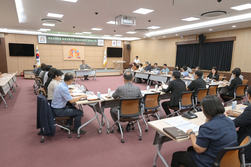 공주시, 의료요양돌봄 통합지원사업 사실조사용역 중간보고회 개최