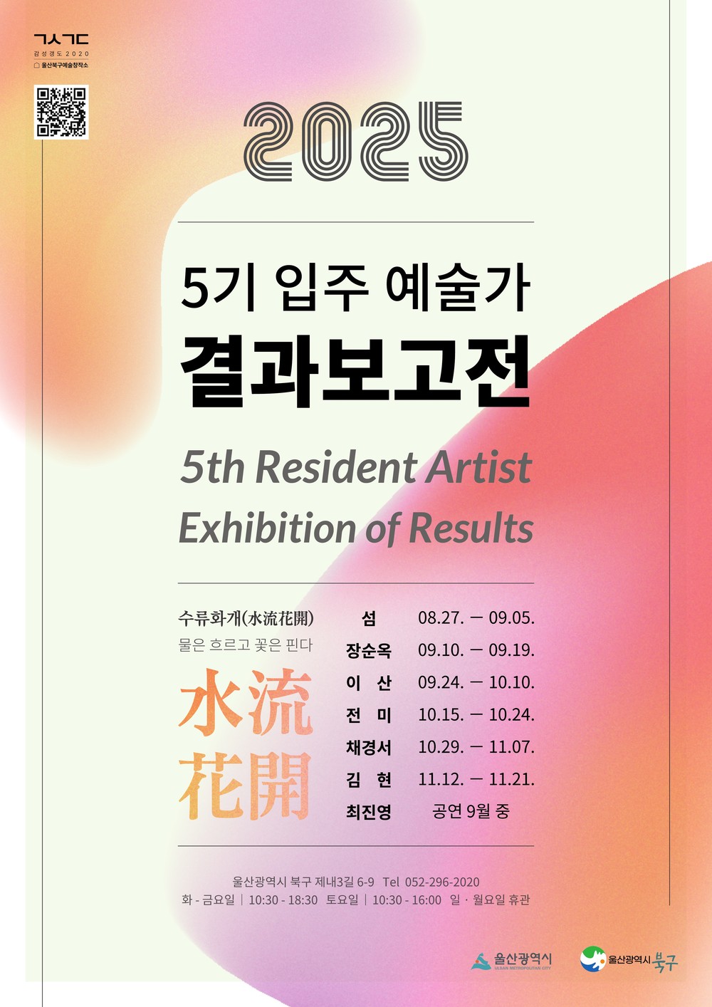 북구예술창작소 감성갱도2020 5기 입주 예술가 결과보고전