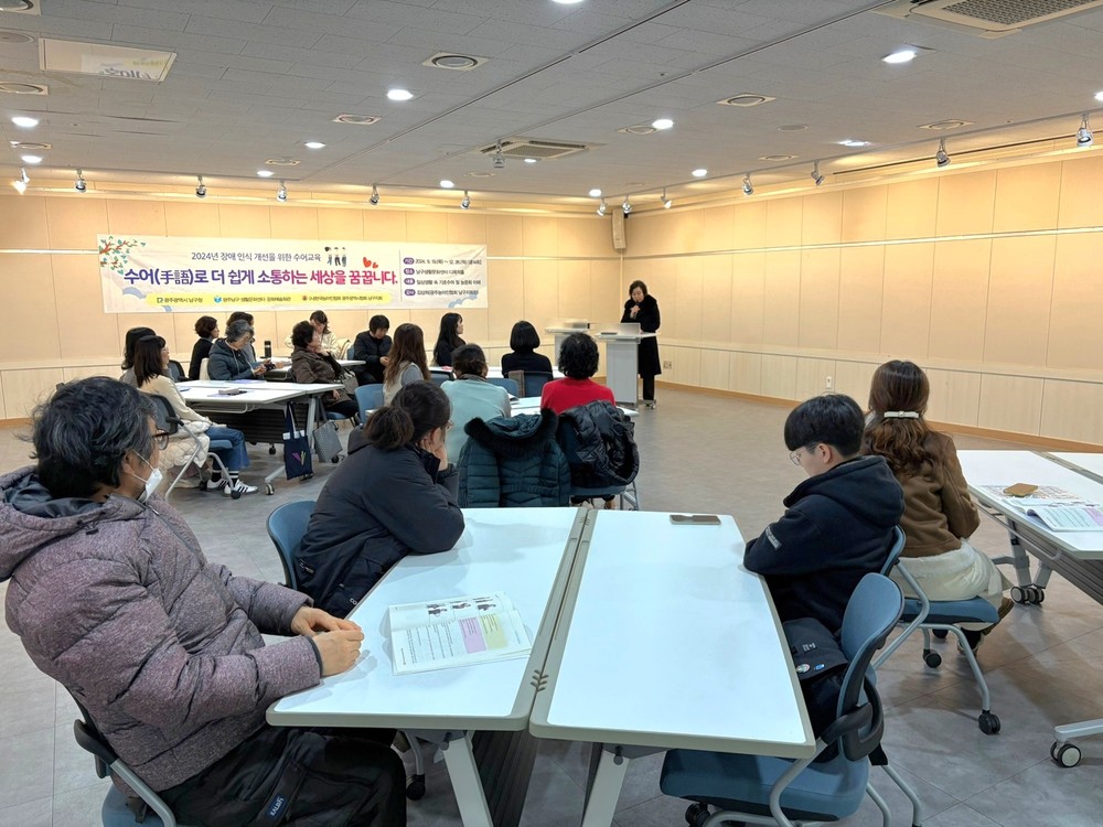 광주 남구, ‘아름다운 시각언어’ 수어 교육생 모집