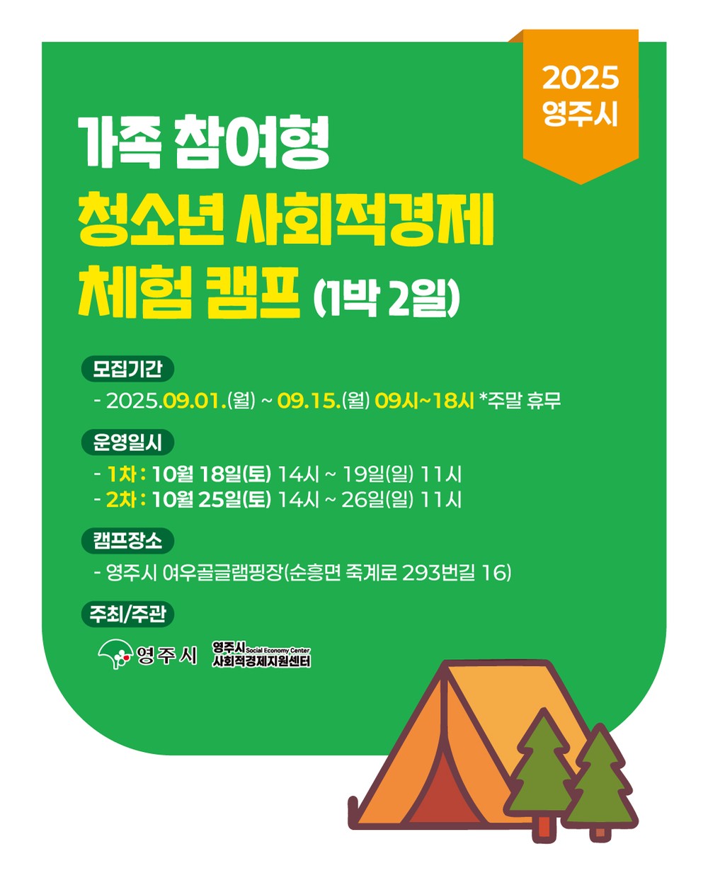 영주시, 가족참여형 청소년 사회적경제 캠프 참여자 모집