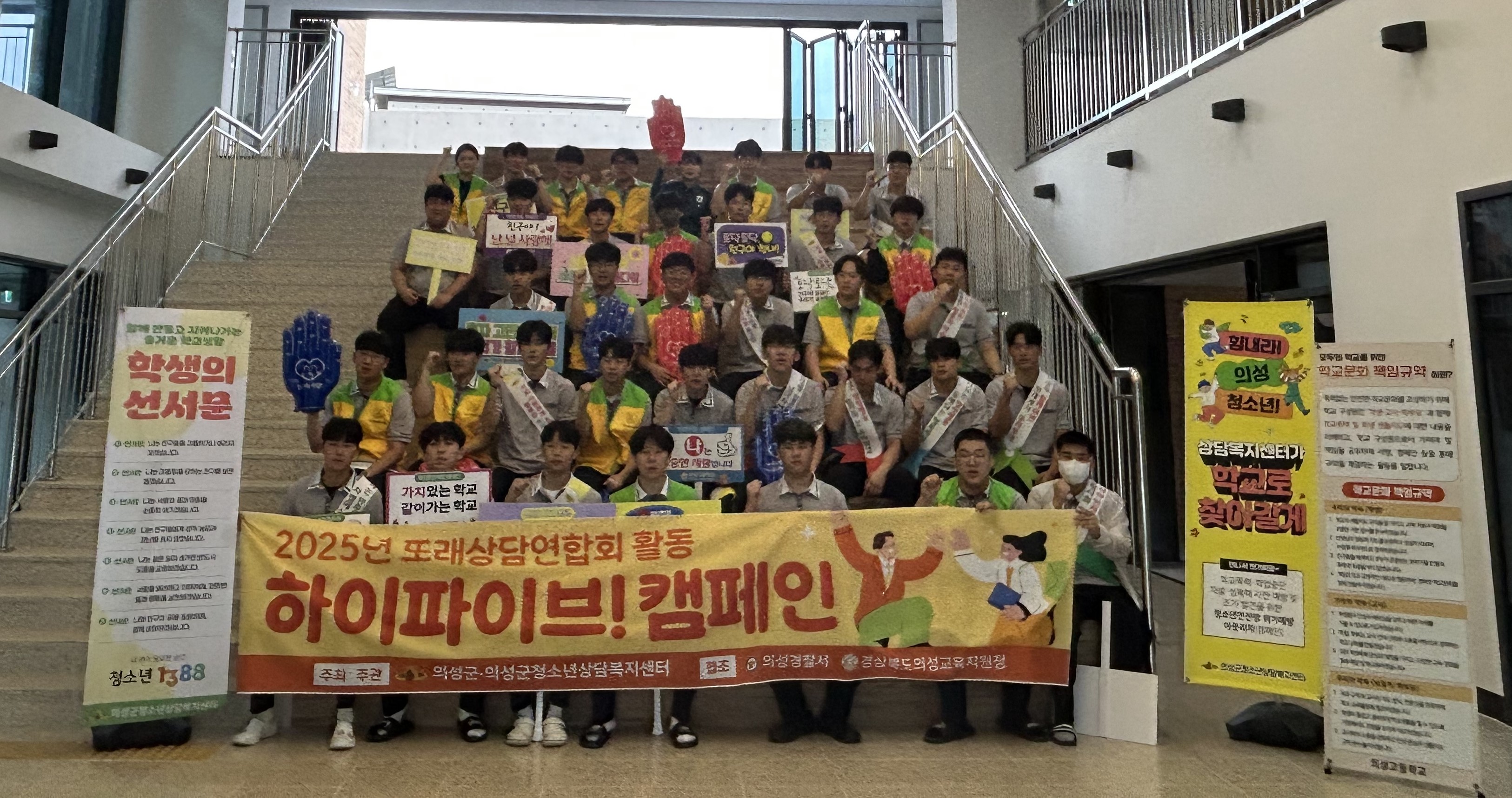 의성군, 청소년폭력 예방 ‘하이파이브 캠페인’ 추진