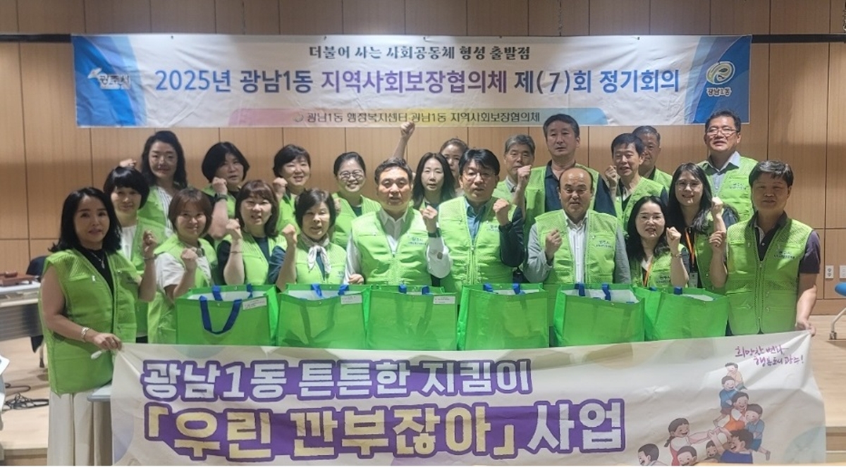 광주시 광남1동, 취약계층 위한 ‘든든한 지킴이 깐부 사업’ 추진