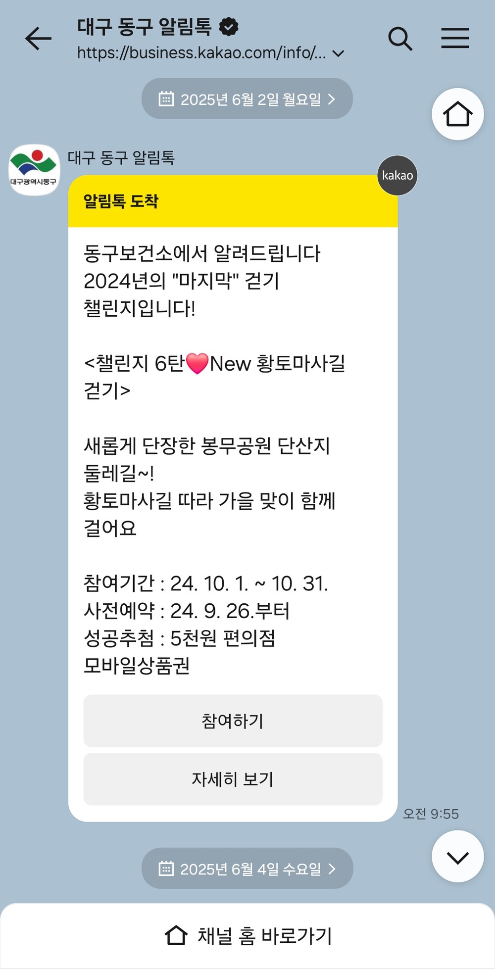 대구 동구 스마트 통합메시징 시스템, 2025년 생활밀접 민원제도개선 우수사례 장려상 수상