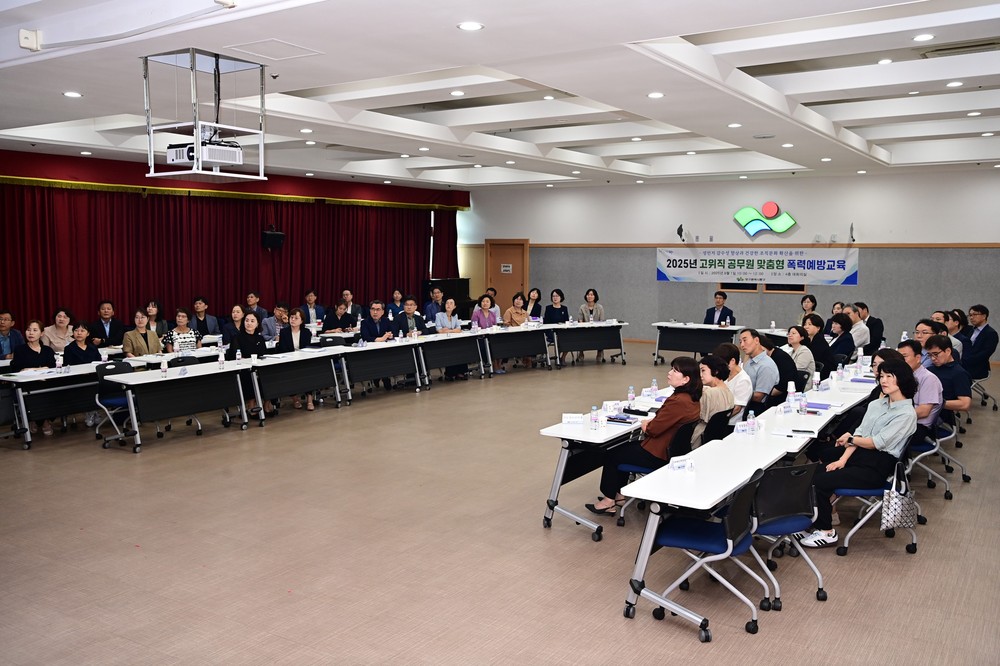 대구 동구, 2025년 고위직 공무원 맞춤형 폭력예방교육 실시
