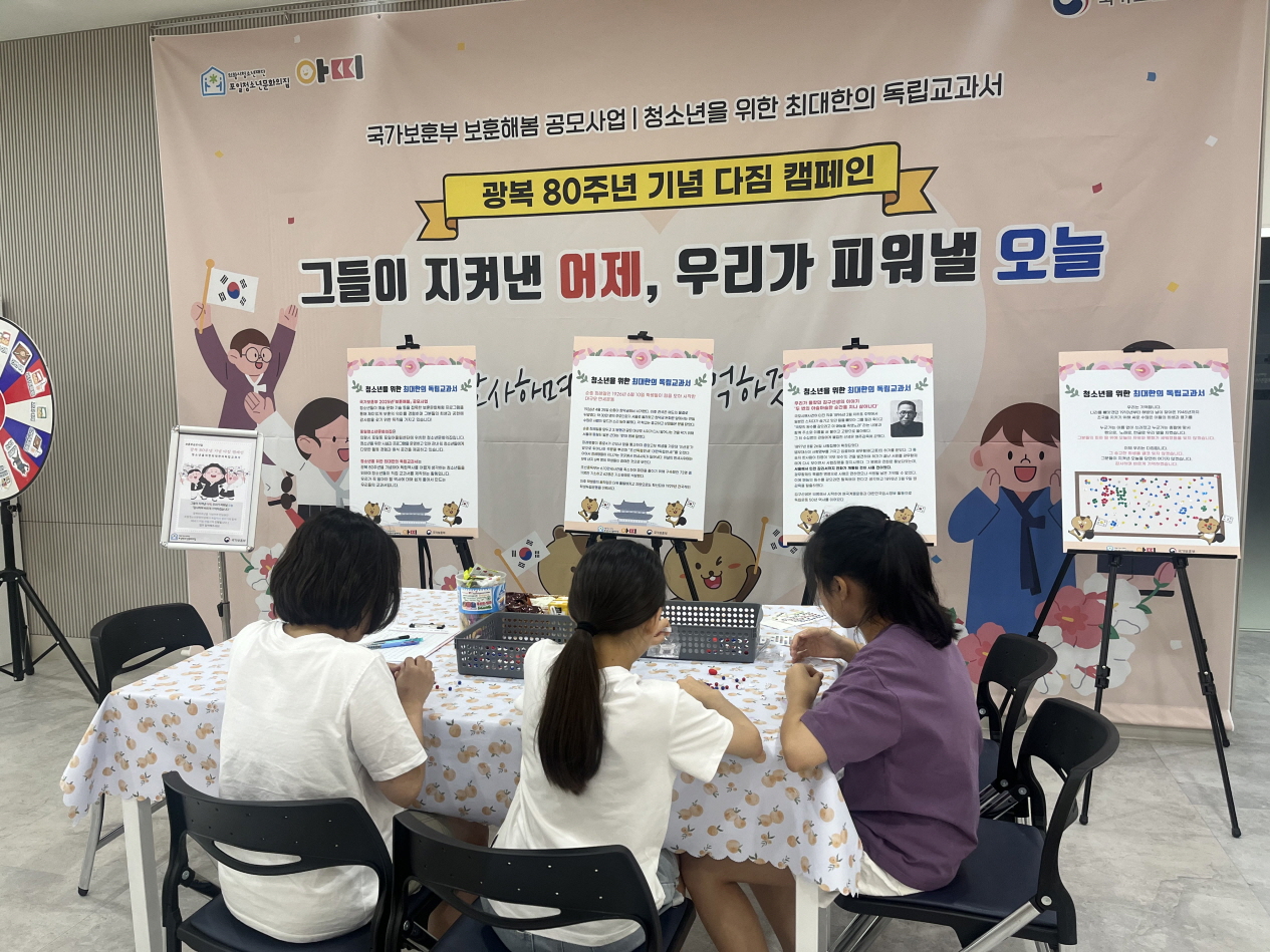 의왕시청소년재단 포일청소년문화의집, 광복 80주년 기념 캠페인 활동 완료