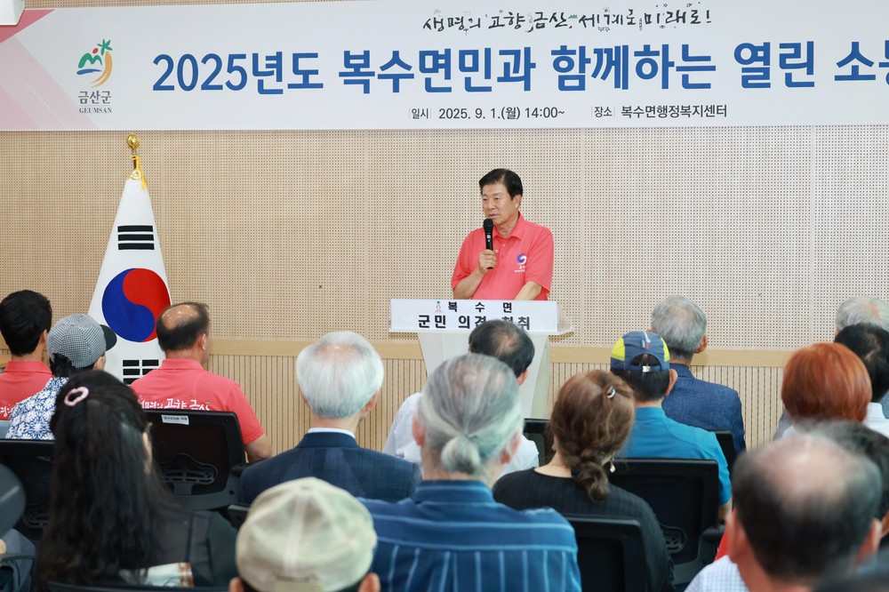 박범인 금산군수, 10개 읍·면 주민 소통의 장 마련