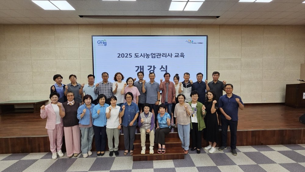 가평군, ‘제3기 도시농업관리사 교육’ 도시농업관리사 양성 본격 추진
