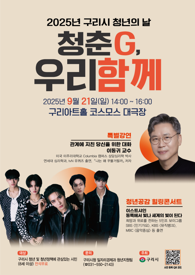 백경현 구리시장, 청년의 날 행사 ‘청춘G, 우리함께’로 공감 나눈다