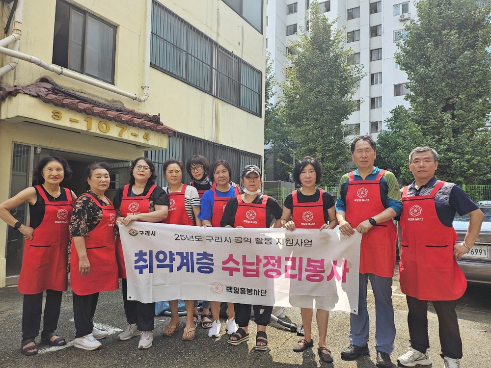 구리시 백일홍봉사단, 인창동 취약계층 집 정리 봉사 실시