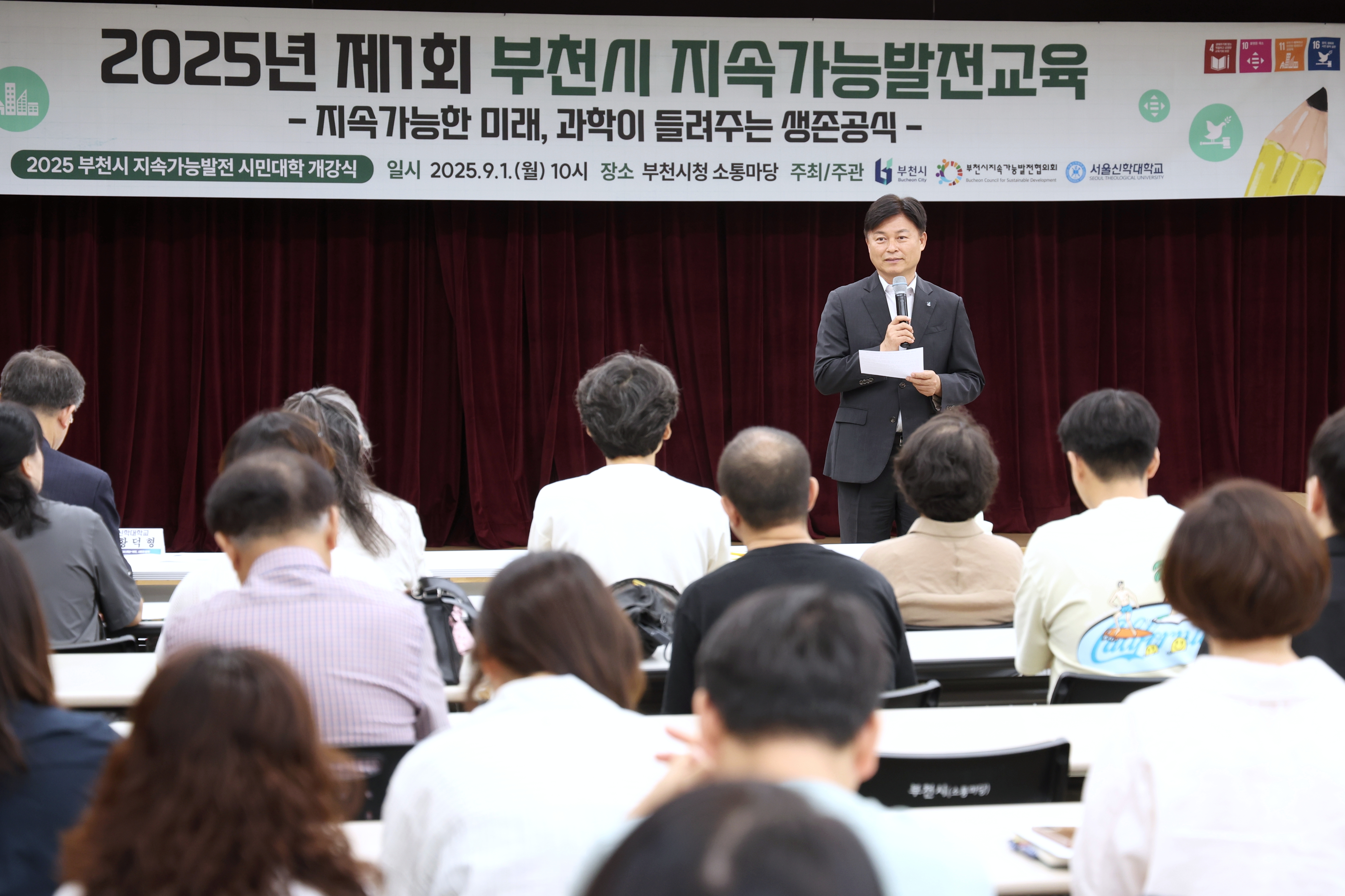 “같이 듣고 같이 바꾼다!”
시민과 공무원이 함께...부천시 ‘지속가능발전 시민대학’ 개강
부천시 최초, 시민과 공무원이 한 교실에서 지속가능발전 추진
