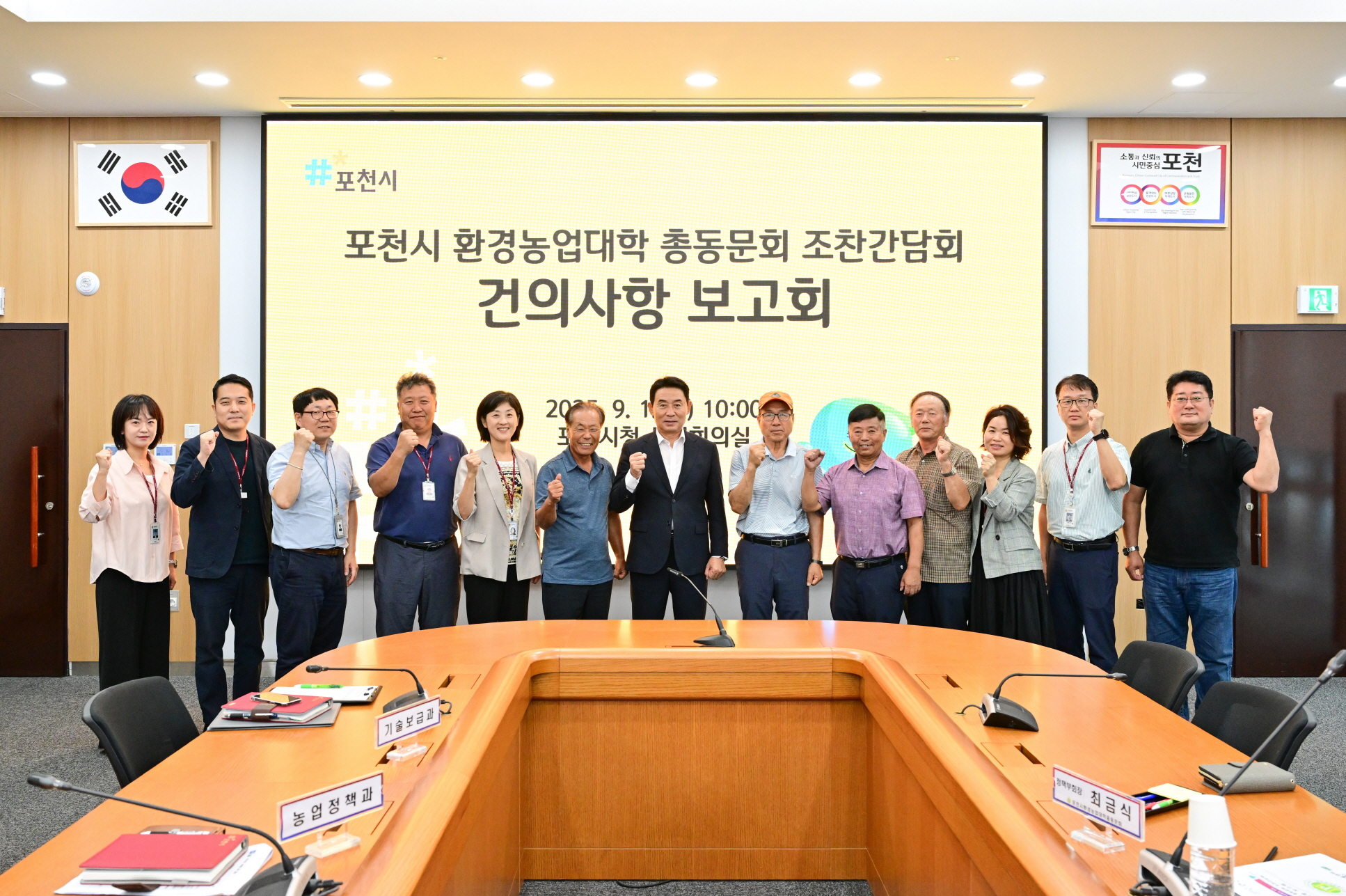 포천시 환경농업대학 총동문회, 조찬간담회 건의사항 보고회 개최