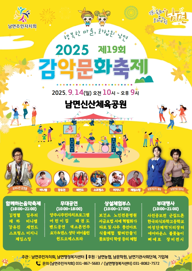 양주시 남면, ‘모두와 함께 즐기는 제19회 감악문화축제’ 개최