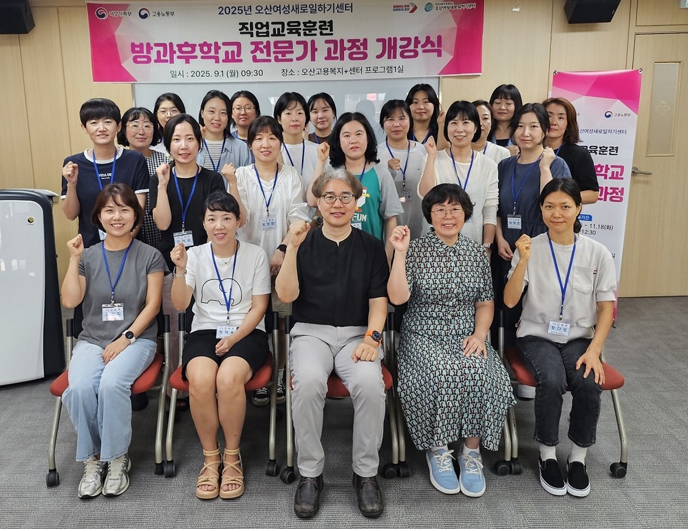 오산시, 2025년 여성새로일하기센터 직업교육훈련 개강